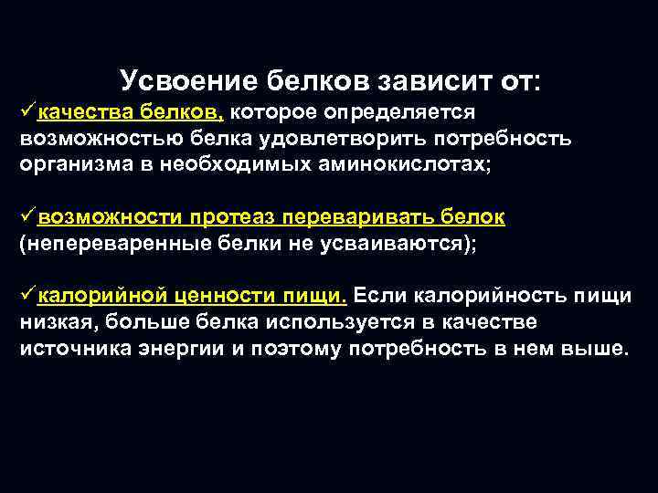 Последовательность усвоения белков полученных с пищей