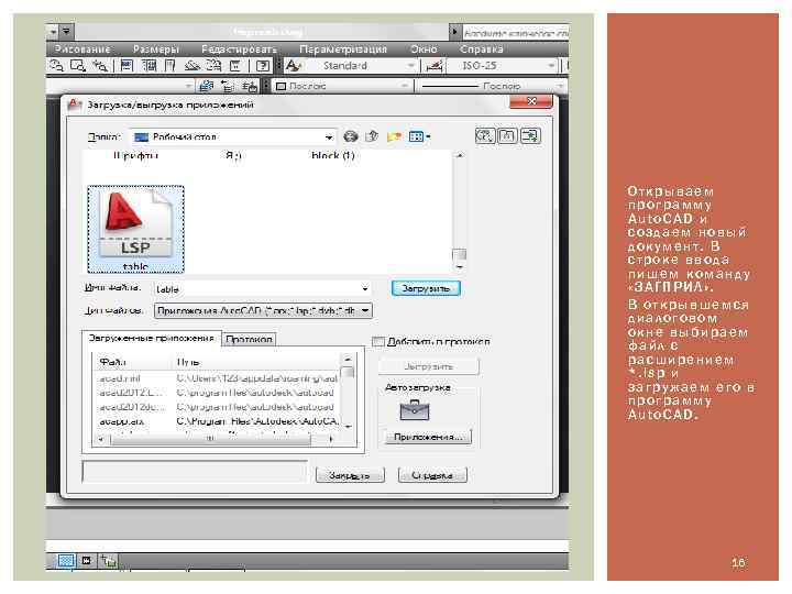 Открываем программу Auto. CAD и создаем новый документ. В строке ввода пишем команду «ЗАГПРИЛ»