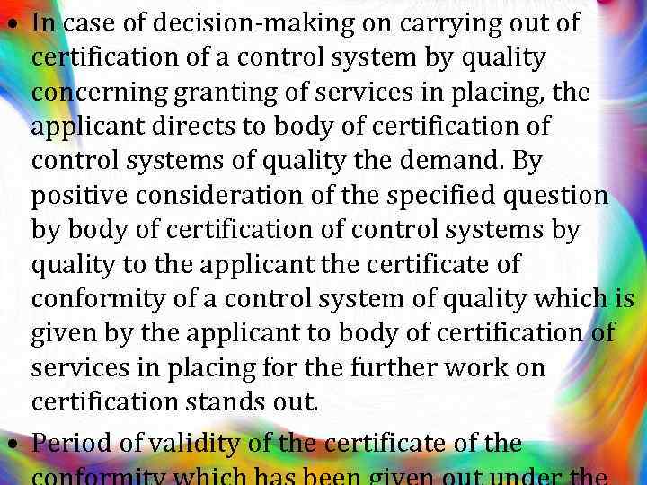  • In case of decision-making on carrying out of certification of a control