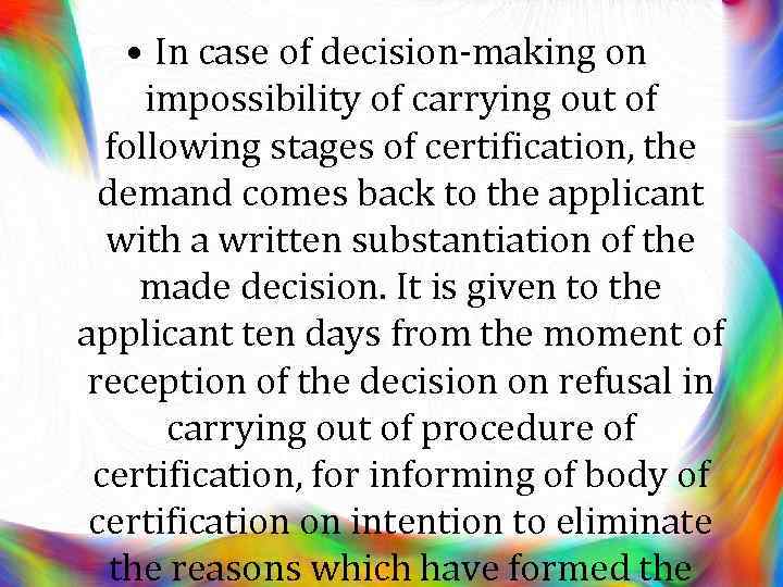  • In case of decision-making on impossibility of carrying out of following stages