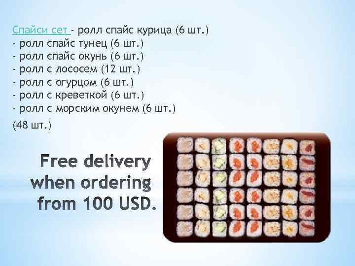 Спайси сет - ролл спайс курица (6 шт. ) - ролл спайс тунец (6