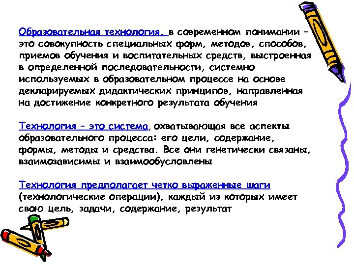 Образовательная технология, в современном понимании – это совокупность специальных форм, методов, способов, приемов обучения