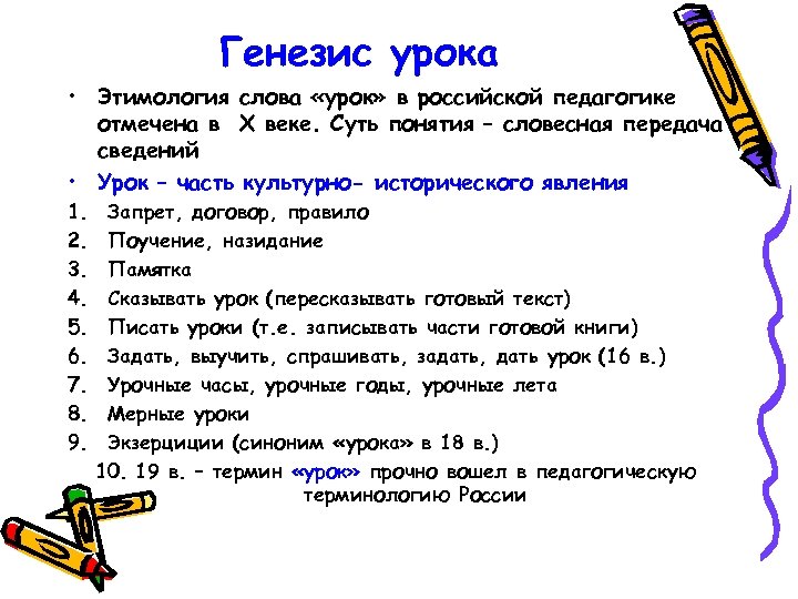 Генезис синоним. Происхождение слова урок. Урок этимология. Слово урок. Каково происхождение слов: урок.