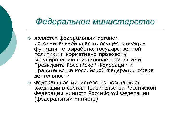 Является федеральным органом исполнительной власти осуществляющим функции