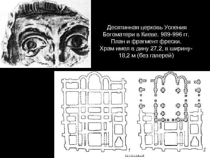 Десятинная церковь план