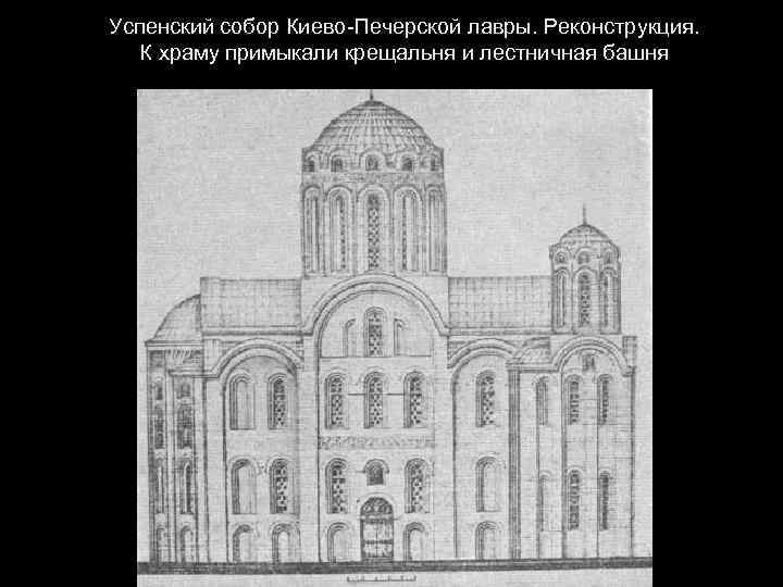 Успенский собор киево печерской лавры план