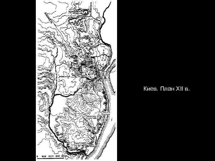 Киев. План XII в. 