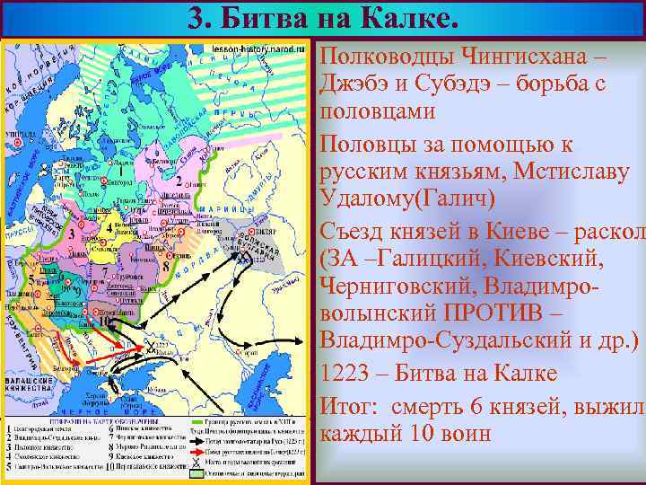 История россии 6 класс битва на калке. Битва при Калке 1223 кратко. Битва на реке Калка 1223 год кратко. Битва при Калке 1223 на карте. Карта битвы на Калке 1223 год.