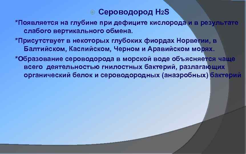 Сероводород кислород недостаток