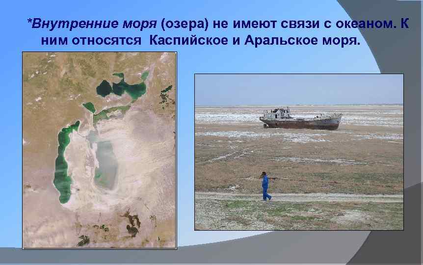 К какому океану относится каспийское море. Каспийское и Аральское море это озеро. Бассейн океана Каспийского моря. Каспийское море какой океан.