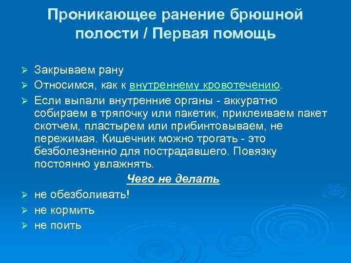 Ножевое ранение брюшной полости карта вызова скорой медицинской