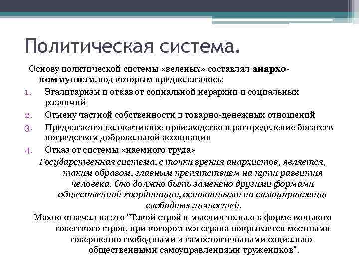 Эгалитаризм. Эгалитаризм и социализм разница. Эгалитаризм и коммунизм. Иерархичность и эгалитаризм. Эгалитаризм плюсы и минусы.