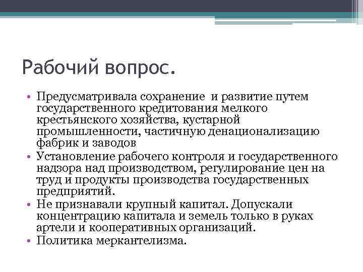 Составьте схему рабочий вопрос в россии