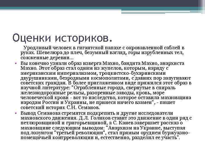 Оценки историков. Оценка историков. Оценка Сталина историками. Оценка деятельности Сталина историками. Рассуждение на тему уродство людей.