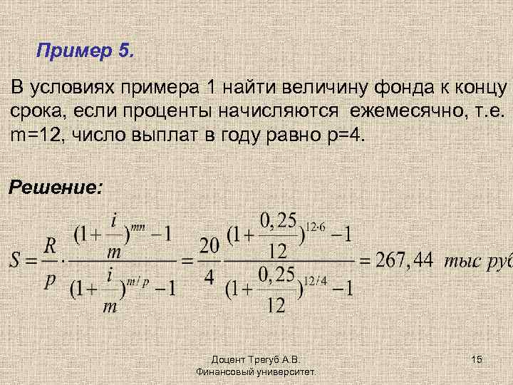 Величина фонда. Определить величину фонда на конец срока.. Как найти величину фонда. Величина фонда на конец срока формула. Рента формулы величины фонда.