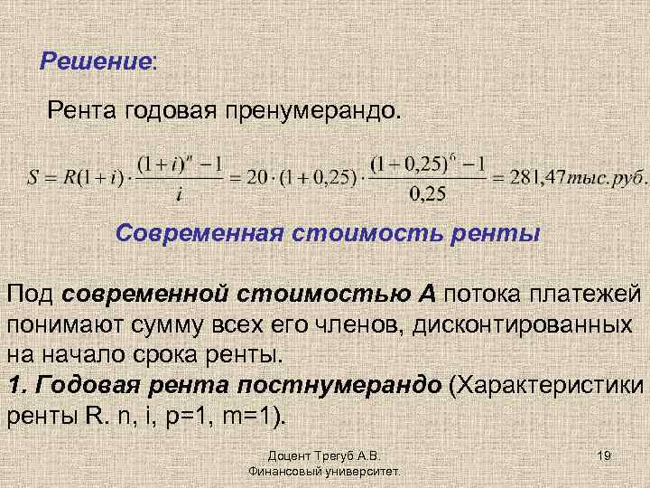 Годовой платеж. Современная величина ренты постнумерандо. Формула современной величины a обычной годовой ренты постнумерандо. Современная стоимость ренты. Современная стоимость годовой ренты.