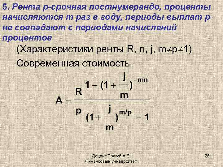 Число периодов начисления процентов