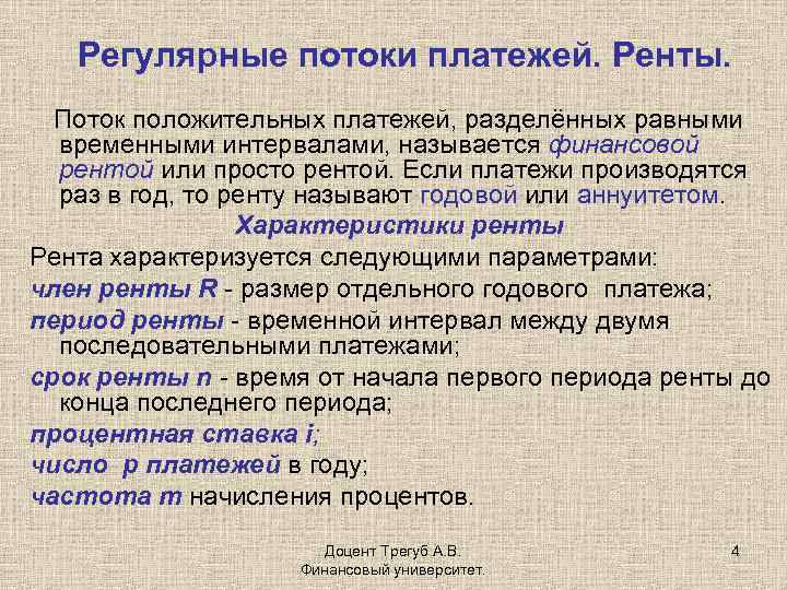 На каком рисунке представлен регулярный поток платежей случай переменная финансовая рента