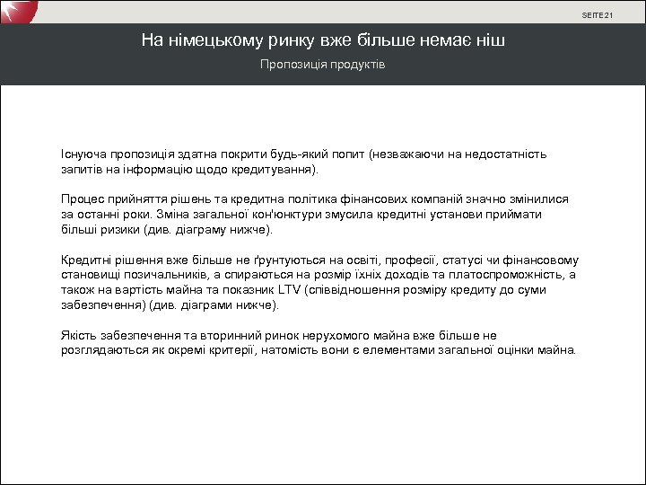 SEITE 21 На німецькому ринку вже більше немає ніш Пропозиція продуктів Існуюча пропозиція здатна