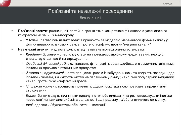 SEITE 32 Пов’язані та незалежні посередники Визначення I • • Пов’язані агенти: радники, які