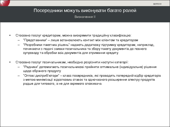 SEITE 33 Посередники можуть виконувати багато ролей Визначення II • Стосовно послуг кредиторам, можна