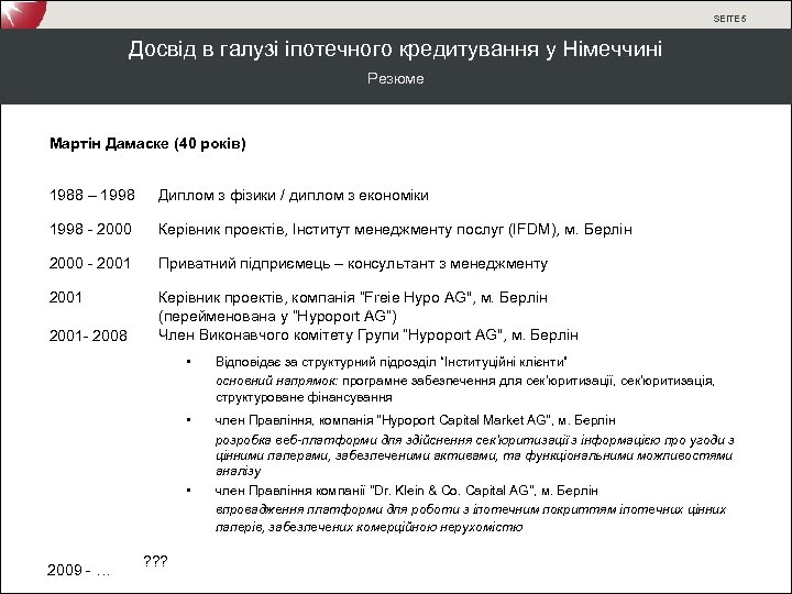 SEITE 5 Досвід в галузі іпотечного кредитування у Німеччині Резюме Мартін Дамаске (40 років)