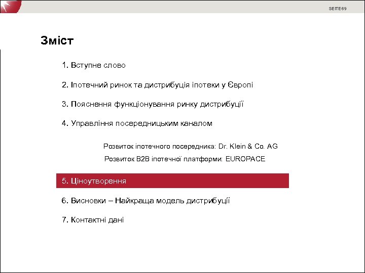 SEITE 69 Зміст 1. Вступне слово 2. Іпотечний ринок та дистрибуція іпотеки у Європі