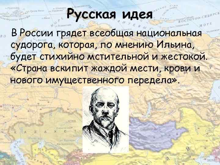 Ильин иван александрович презентация