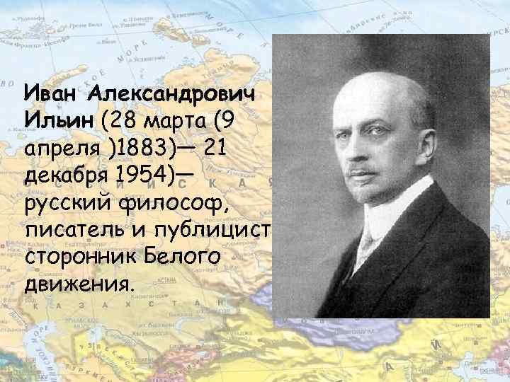 Ильин иван александрович презентация