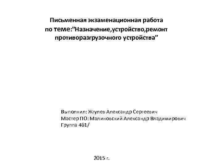 Письменная экзаменационная работа по профессии электромонтер образец