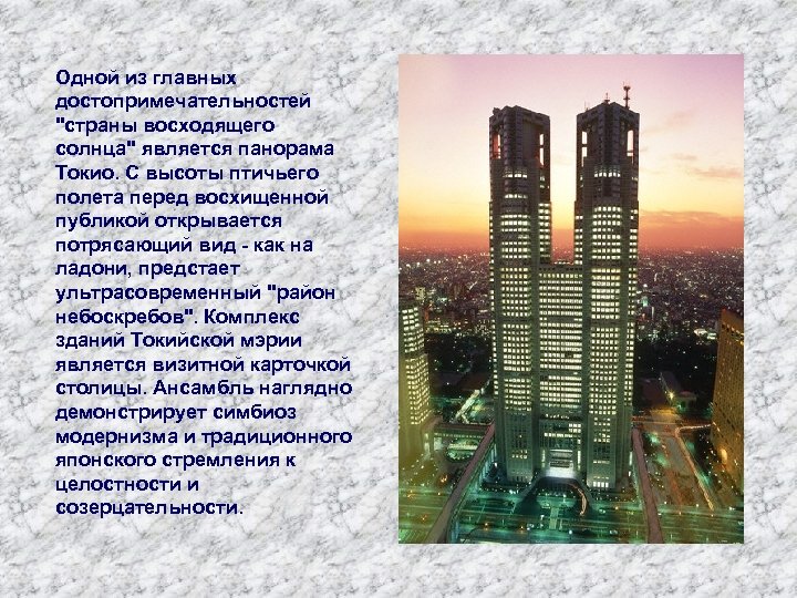 Одной из главных достопримечательностей 