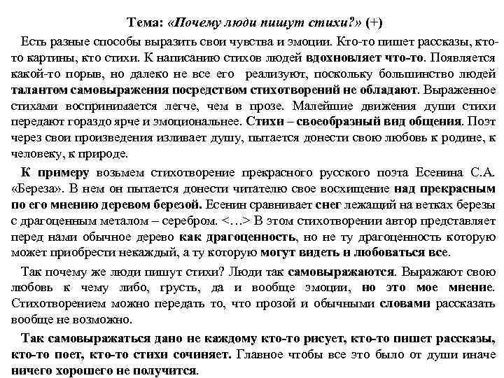 Сочинение зачем человеку поэзия. Почему люди пишут стихи сочинение. Почему пишут стихи. Почему человек начинает писать стихи. Почему люди пишут стихи сочинение ЕГЭ.