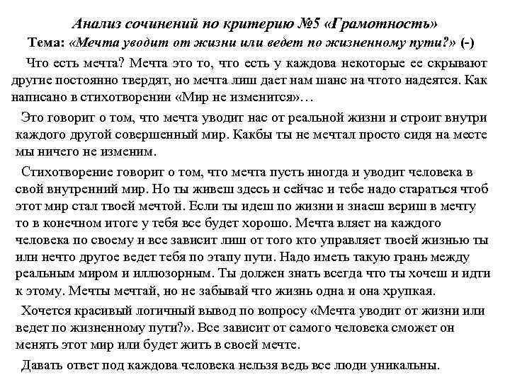 Те кто с детства стремится к мечте часто реализует свои жизненные планы грамматическая ошибка