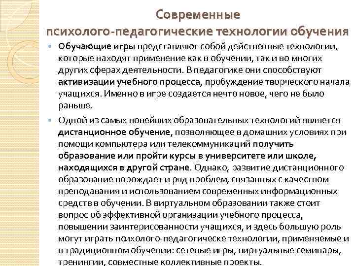 Современные психолого педагогические проблемы