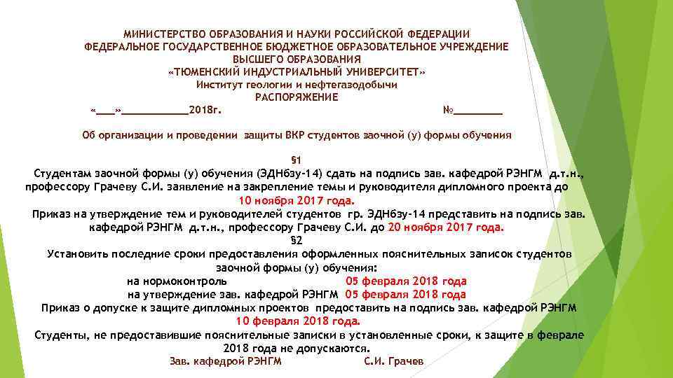 МИНИСТЕРСТВО ОБРАЗОВАНИЯ И НАУКИ РОССИЙСКОЙ ФЕДЕРАЦИИ ФЕДЕРАЛЬНОЕ ГОСУДАРСТВЕННОЕ БЮДЖЕТНОЕ ОБРАЗОВАТЕЛЬНОЕ УЧРЕЖДЕНИЕ ВЫСШЕГО ОБРАЗОВАНИЯ «ТЮМЕНСКИЙ