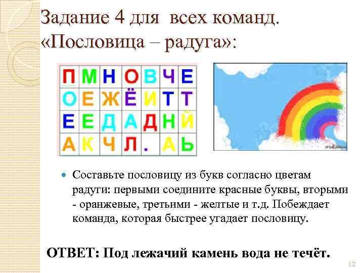 Радуга составить предложение