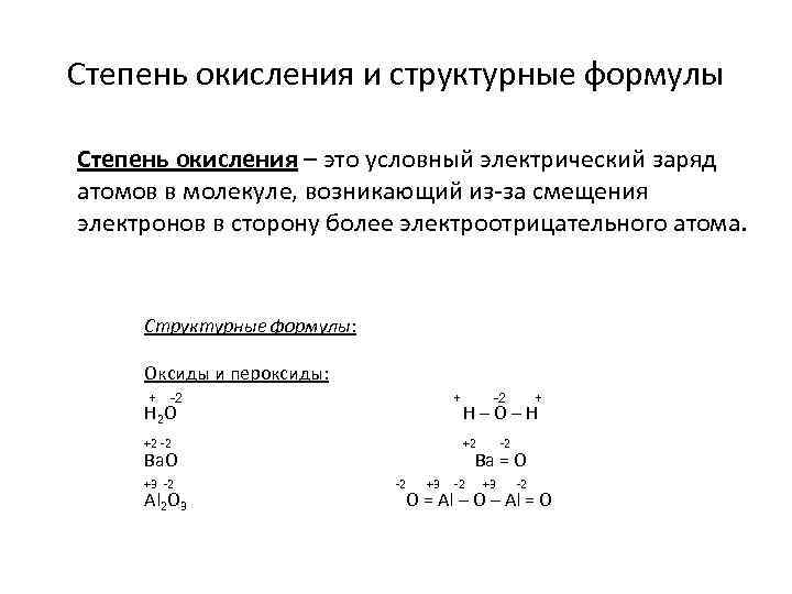 Определите степень окисления атома по следующим схемам