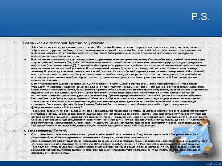 P. S. • Экономические воззрения. Критика социализма. – – • Хайек был одним из