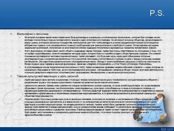 P. S. • Философия и политика. – – – • Во второй половине своей