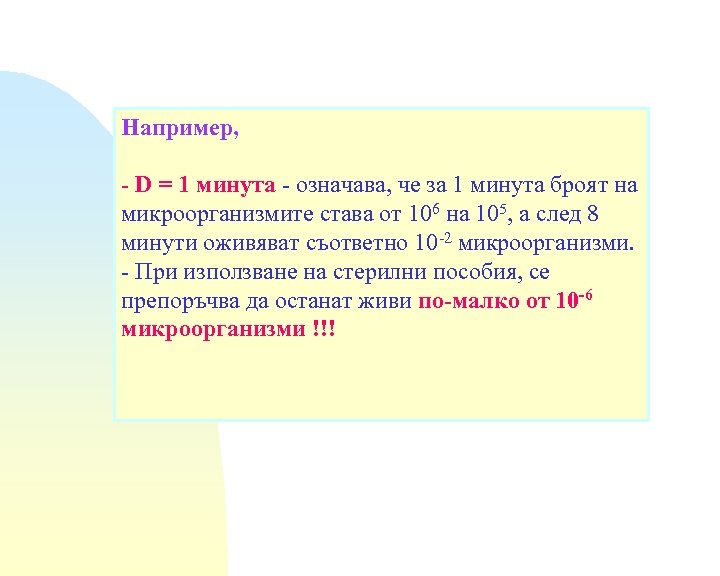 Например, - D = 1 минута - означава, че за 1 минута броят на