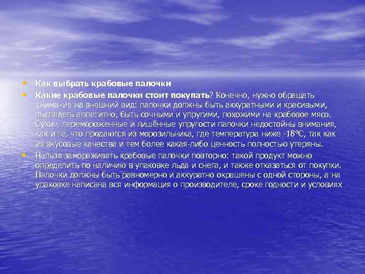 • Как выбрать крабовые палочки • Какие крабовые палочки стоит покупать? Конечно, нужно