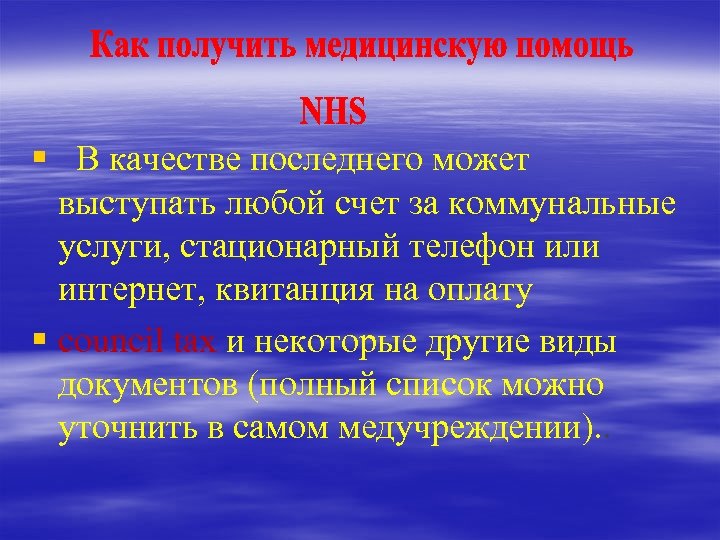 § В качестве последнего может выступать любой счет за коммунальные услуги, стационарный телефон или