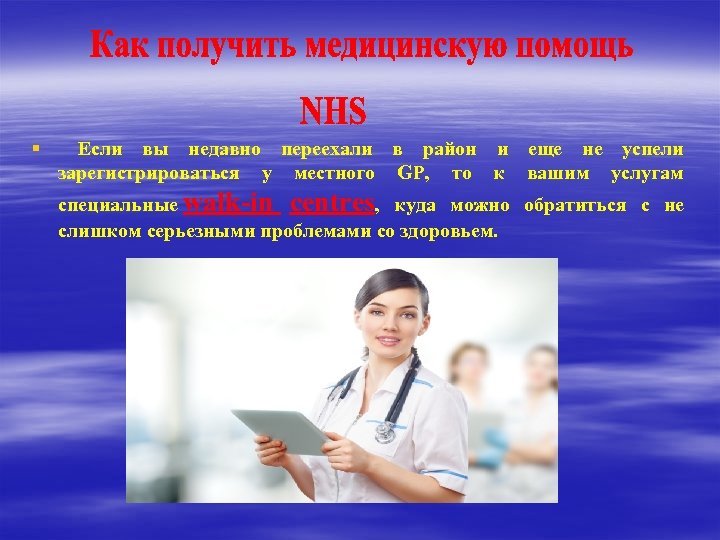 § Если вы недавно переехали в район и еще не успели зарегистрироваться у местного