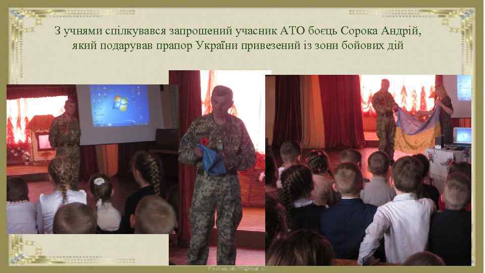 З учнями спілкувався запрошений учасник АТО боєць Сорока Андрій, який подарував прапор України привезений