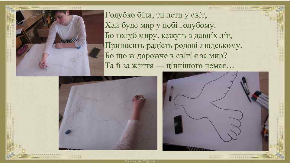 Голубко біла, ти лети у світ, Хай буде мир у небі голубому. Бо голуб