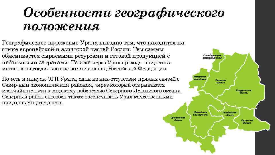 Эгп урала по плану 9 класс география положение района экономическое окружение