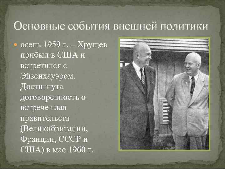 Событие внешней политики ссср. Внешняя политика Эйзенхауэра кратко. Реформы Эйзенхауэра. Внешняя политика Эттли. Эйзенхауэр основные направления внутренней и внешней политики.