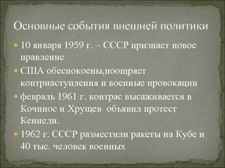 Внешняя политика ссср в 1953 1964 гг от духа женевы к карибскому кризису презентация