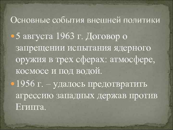 Август 1963 договор