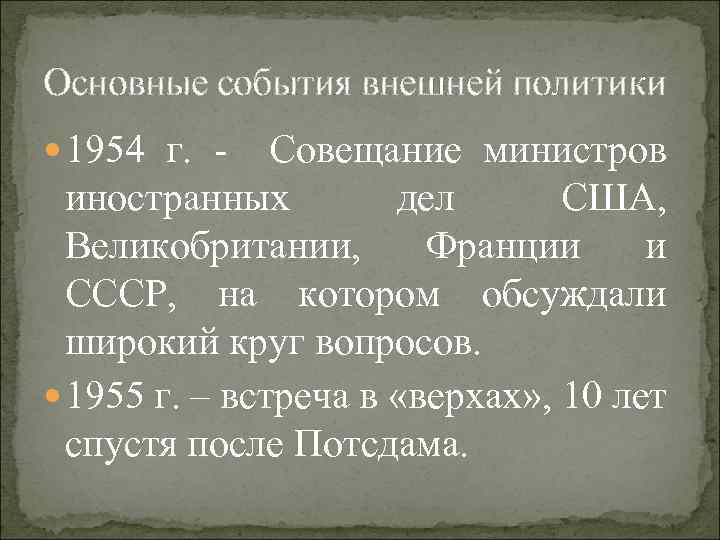 Важнейшие события международной жизни 1953